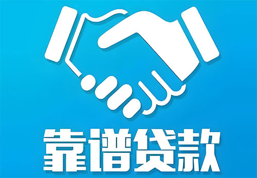 厦门私人借钱|民间借贷服务中心|民间借贷联系方式